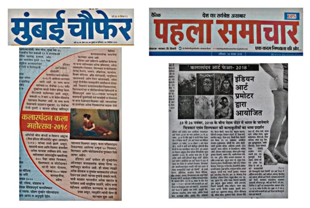 Promotion in newspaper, 'Mumbai Chaufer' & 'Pehla Samachar'. 