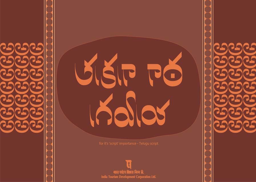 Poster Design, Expressive Typography - Telugu script


